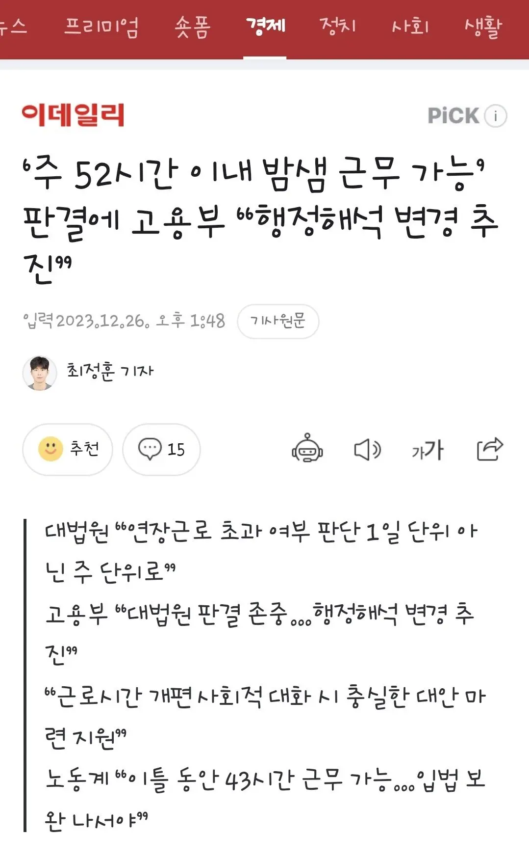 ‘주 52시간 이내 밤샘 근무 가능’ 판결에 고용부 “행정해석 변경 추진” | mbong.kr 엠봉