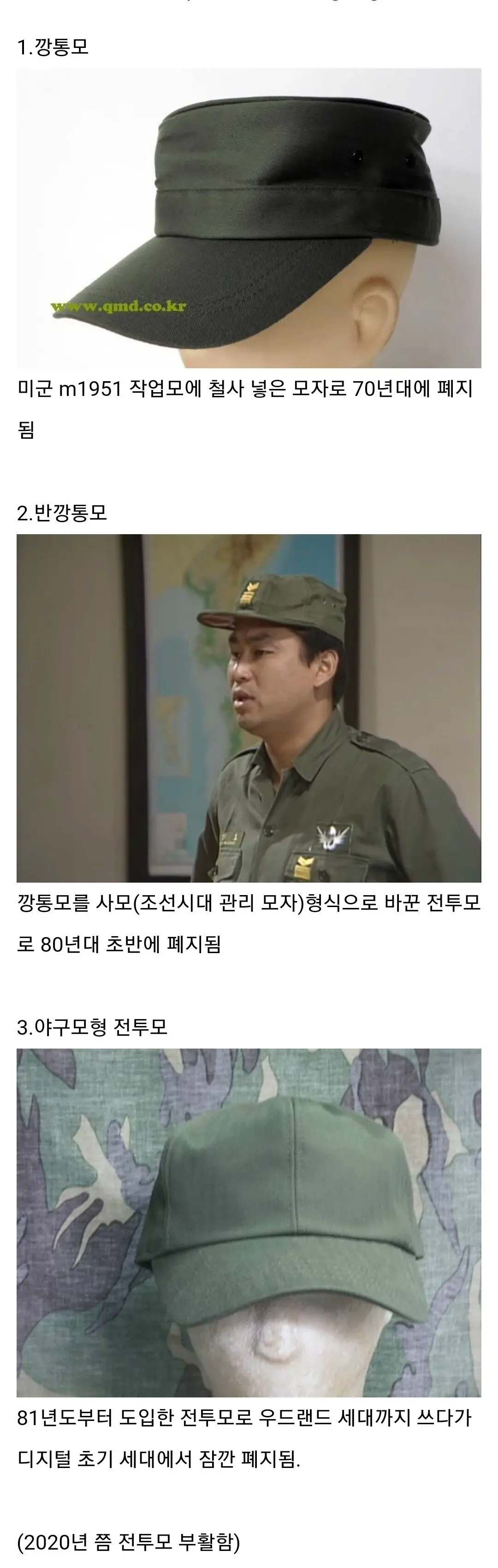 국군 전투모의 역사.jpg | mbong.kr 엠봉