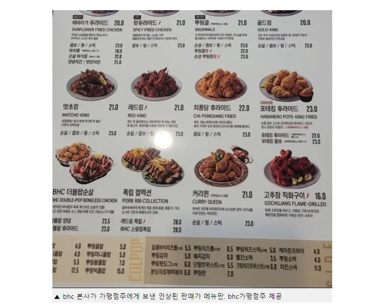 bhc, 치킨 소비자 가격 평균 17% 인상한다 (메뉴당 3000원씩 인상) | mbong.kr 엠봉