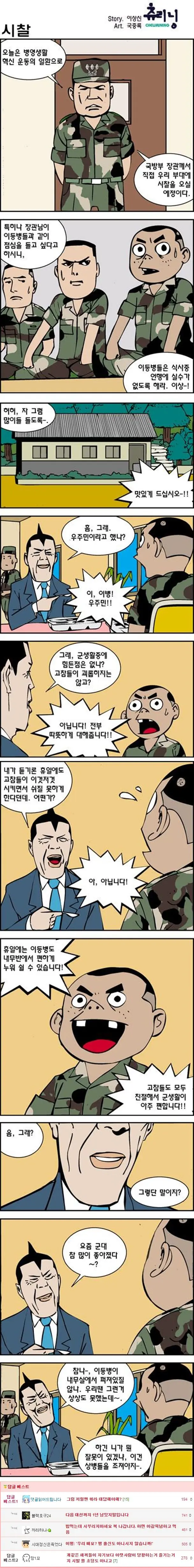 안 흔한 웹툰의 국방부 장관 연출.manhwa | mbong.kr 엠봉
