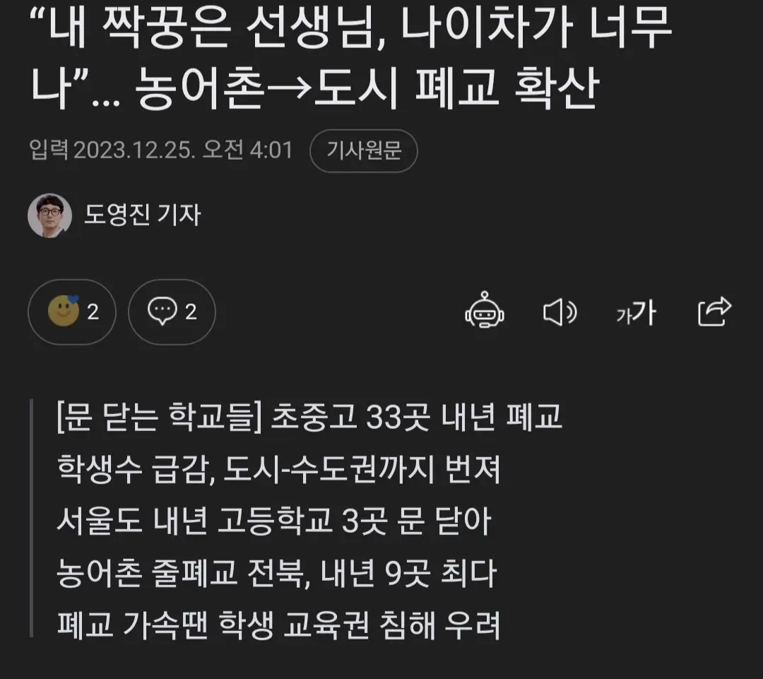 초중고 33곳 내년 폐교 | mbong.kr 엠봉