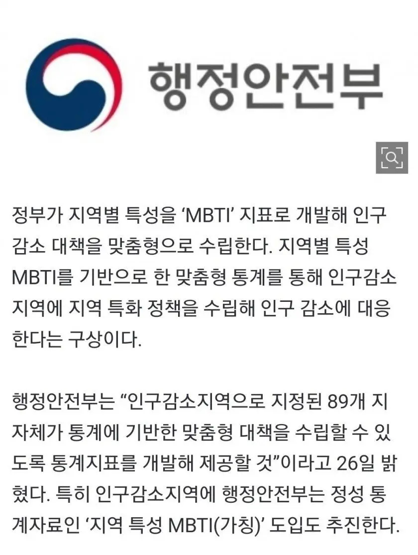 “너희 동네 T야? 우리 동네는 F인데”…내년에 등장할 ‘지역별 MBTI’ | mbong.kr 엠봉
