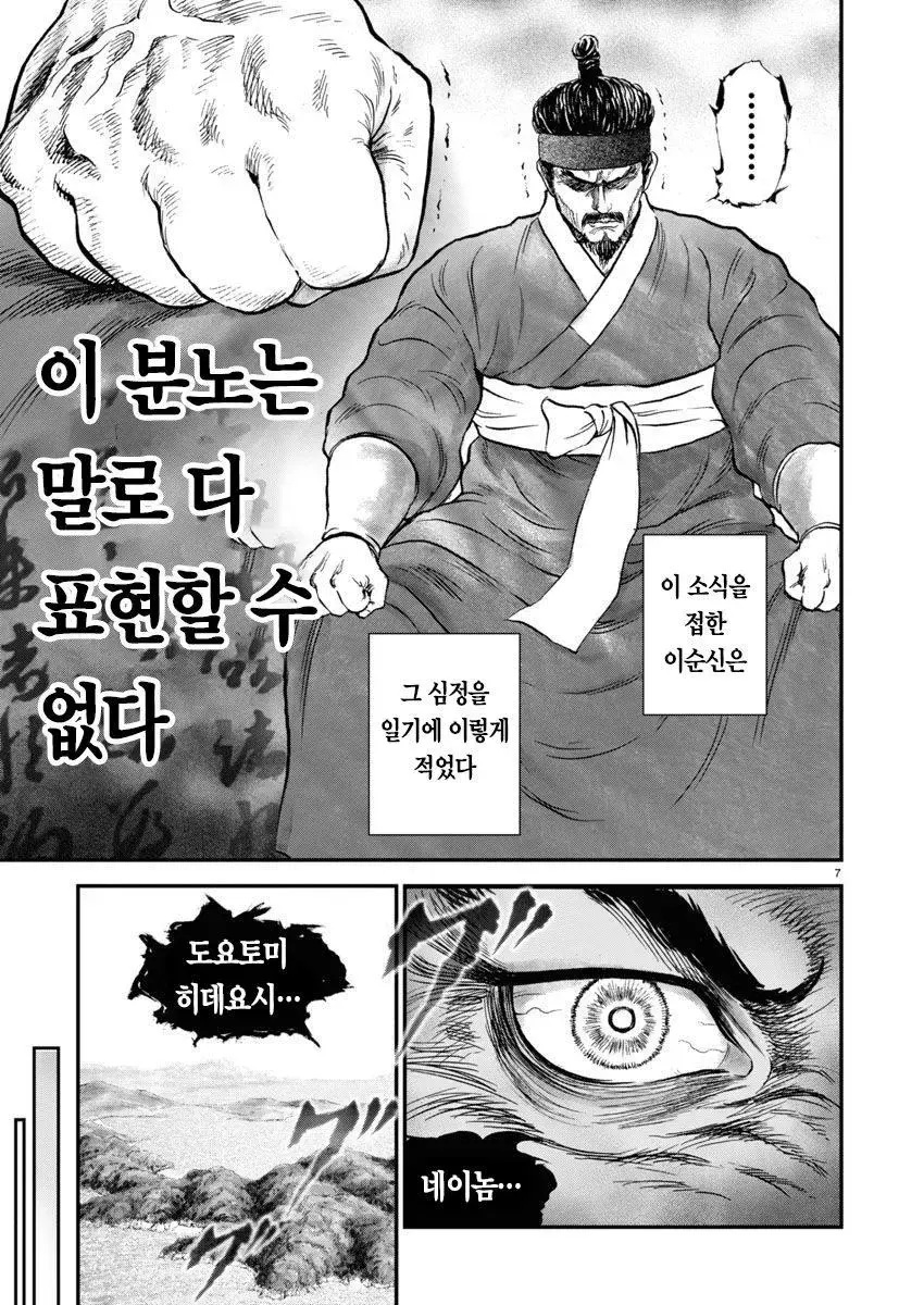 일본 만화에 나오는 원균과 이순신 | mbong.kr 엠봉