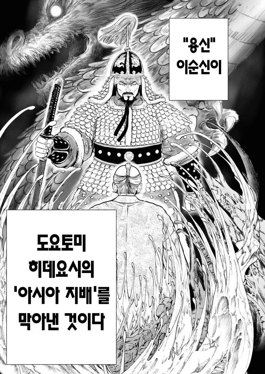 일본 만화에 나오는 원균과 이순신 | mbong.kr 엠봉