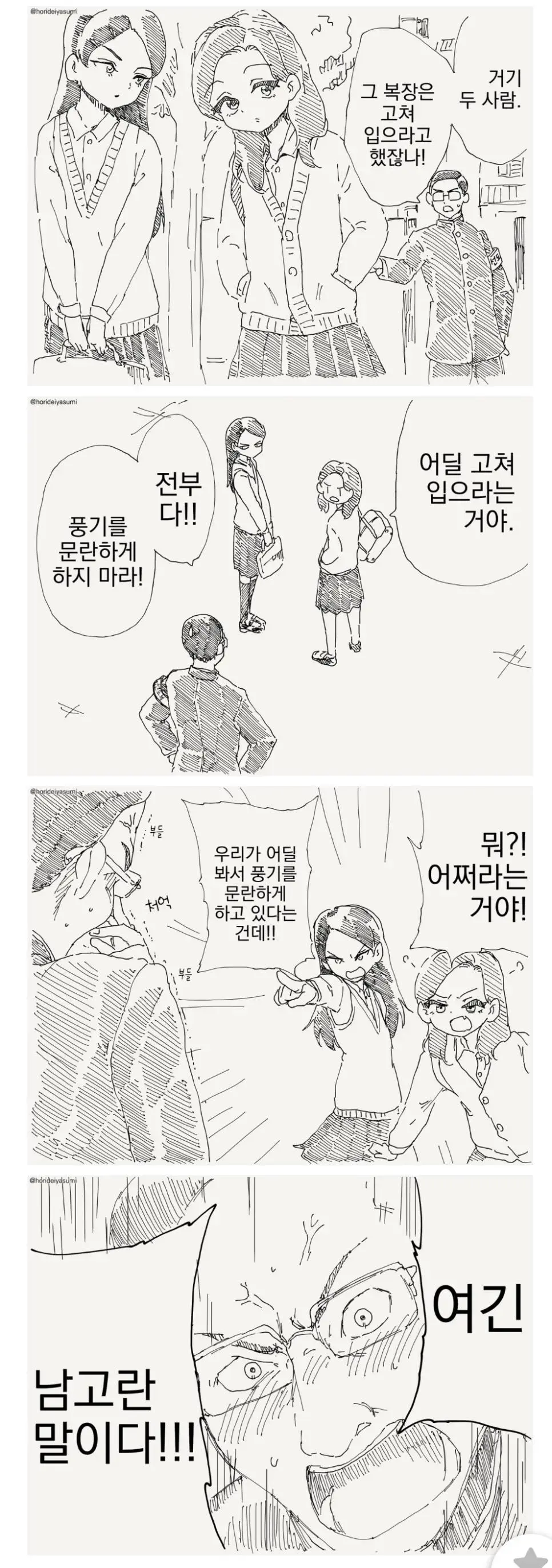 풍기위원이 복장 지적하는 만화 | mbong.kr 엠봉
