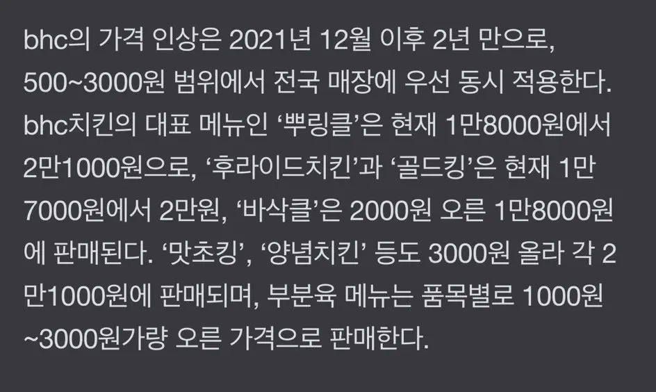 BHC치킨 12월 29일부터 가격인상.jpg | mbong.kr 엠봉