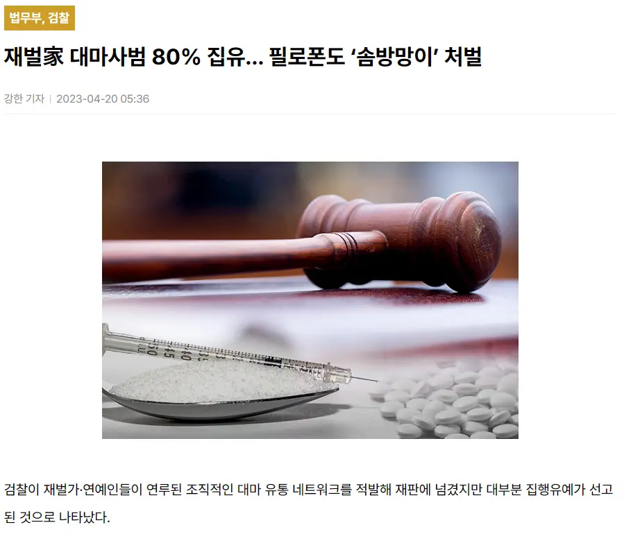 재벌家 대마사범 80% 집유 | mbong.kr 엠봉