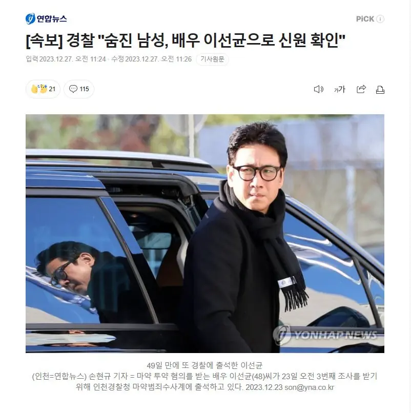 경찰 숨진 남성 배우 이선균으로 신원 확인 | mbong.kr 엠봉