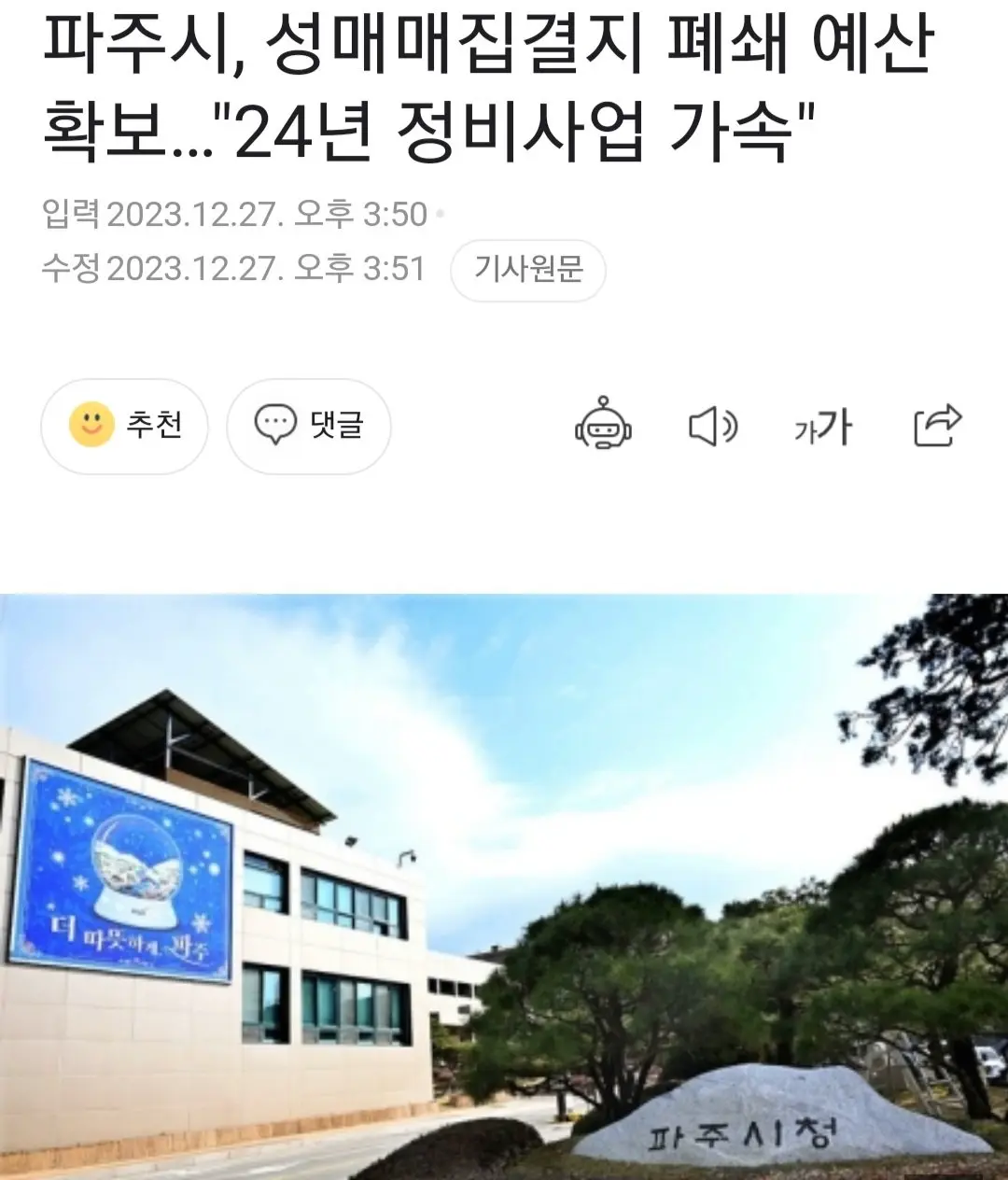 파주시 성매매 피해자 3억8천만원 지원 | mbong.kr 엠봉