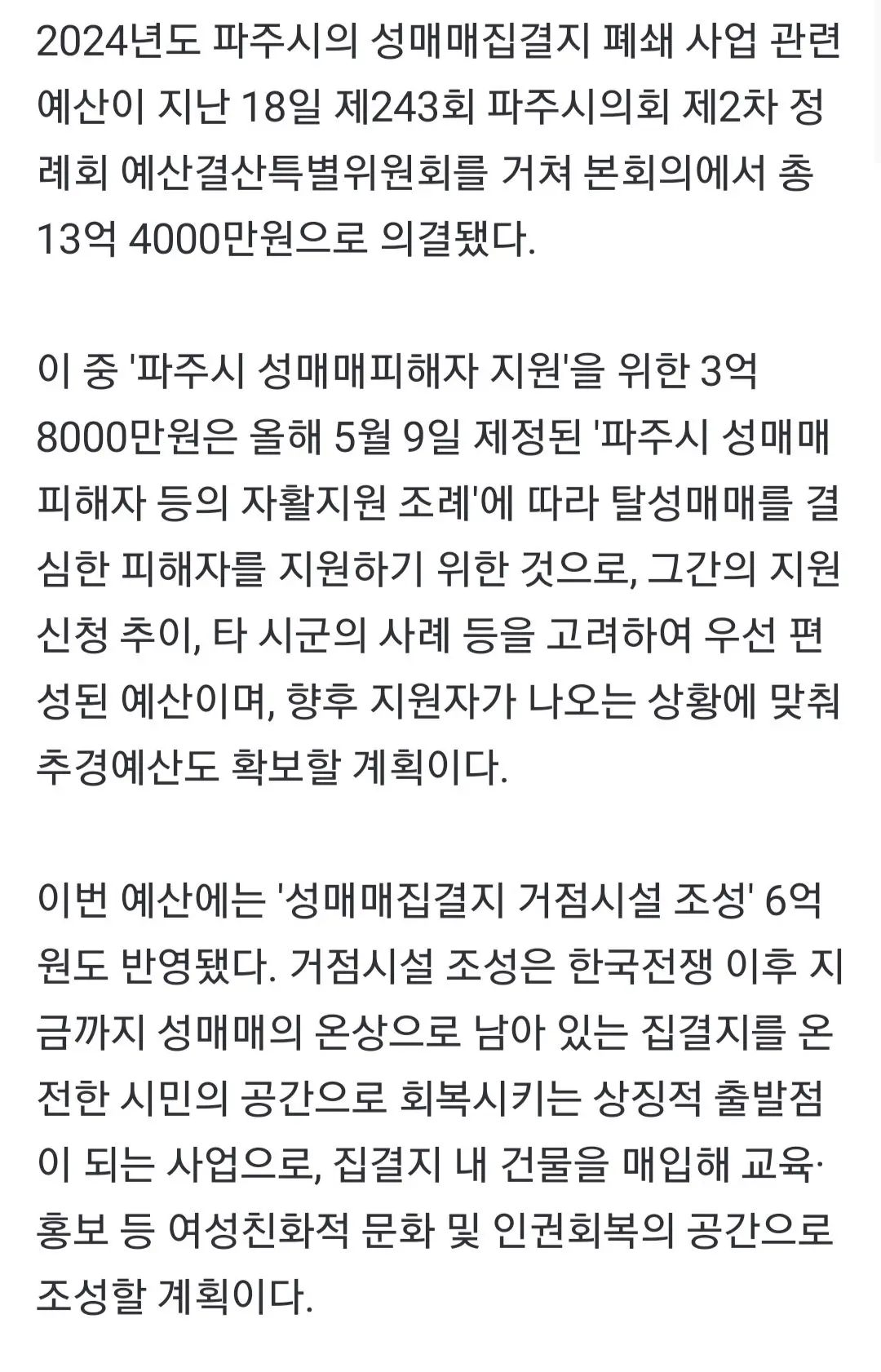 파주시 성매매 피해자 3억8천만원 지원 | mbong.kr 엠봉