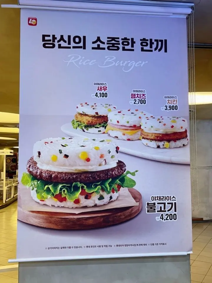 롯데리아 서울역점과 청량리점에서 판매한다는 버거.jpg | mbong.kr 엠봉