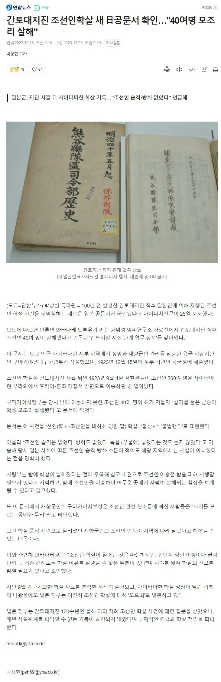 간토대지진 조선인 학살 새 공문서 확인 | mbong.kr 엠봉