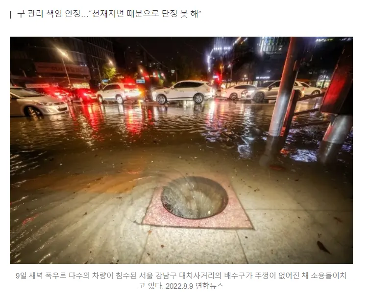 ‘강남역 침수’ 맨홀 사망 남매.. 법원 “서초구, 유족에게 16억 배상해야” | mbong.kr 엠봉