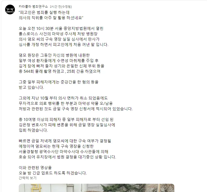 롤스로이스남 관련 의사 현재상황 | mbong.kr 엠봉