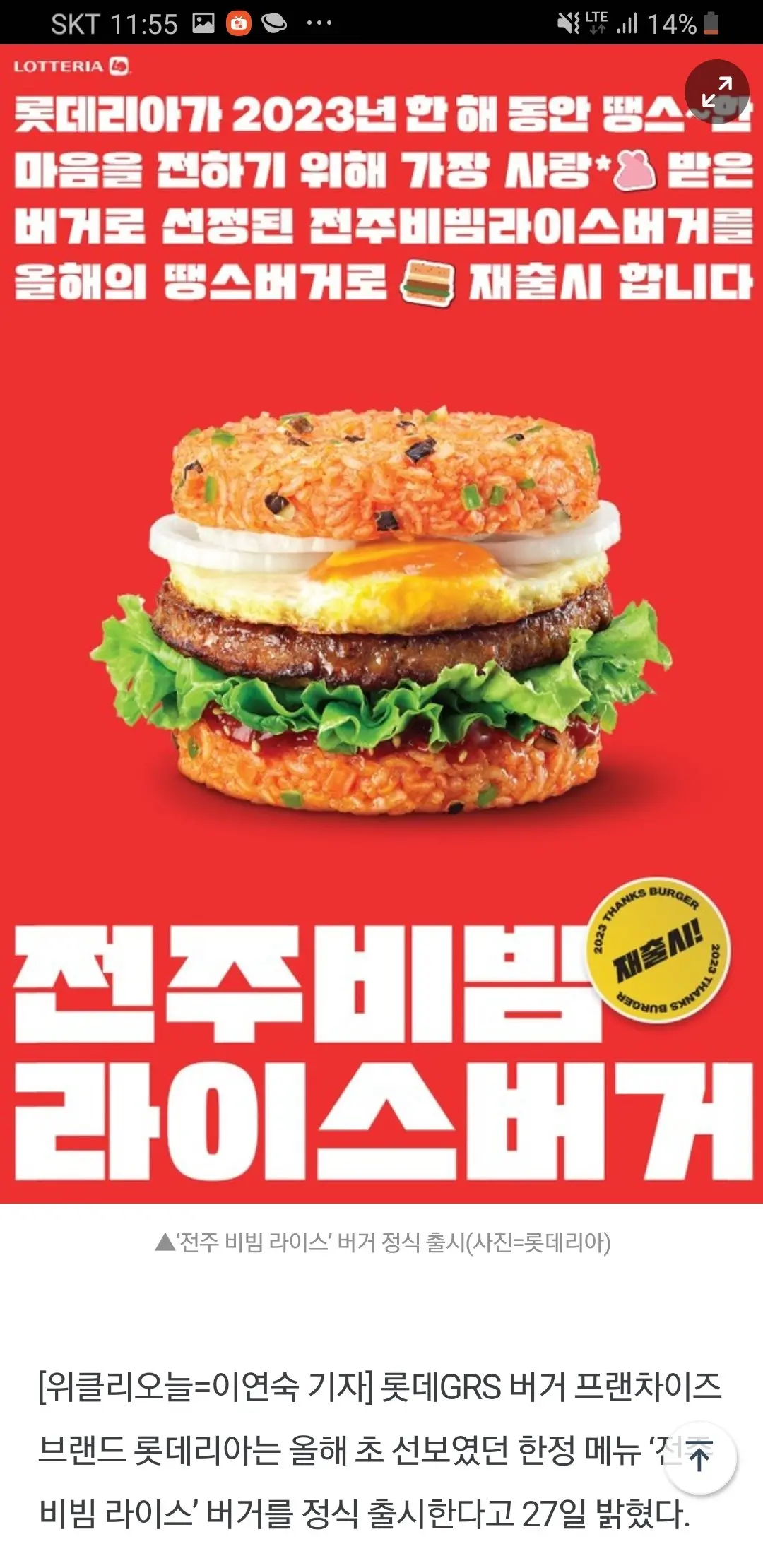 롯데리아 전주비빔 라이스버거 정식 출시 | mbong.kr 엠봉