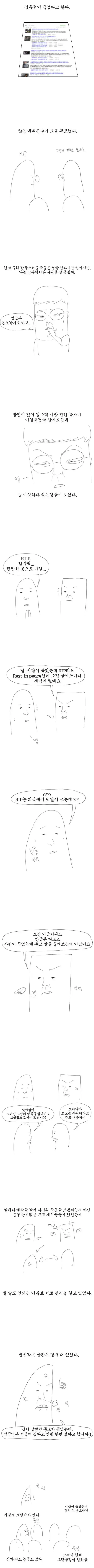 이태원 참사로 인해 다시 재발굴된 추모에 대한 만화 | mbong.kr 엠봉
