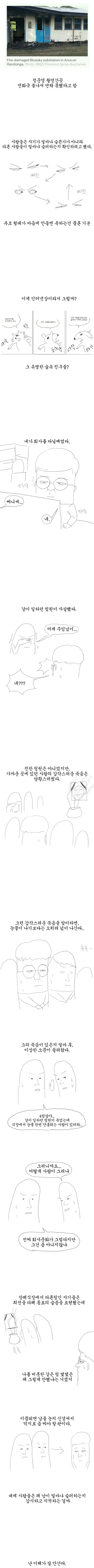이태원 참사로 인해 다시 재발굴된 추모에 대한 만화 | mbong.kr 엠봉