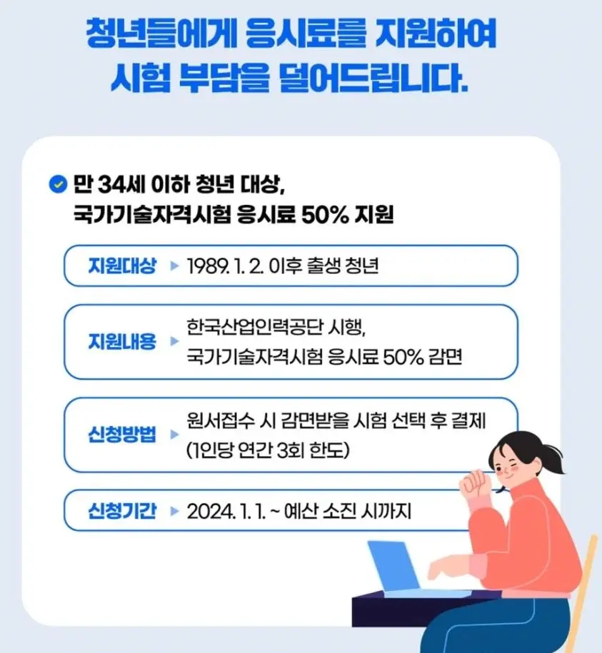 청년 국가기술자격시험 응시료 50% 감면 | mbong.kr 엠봉