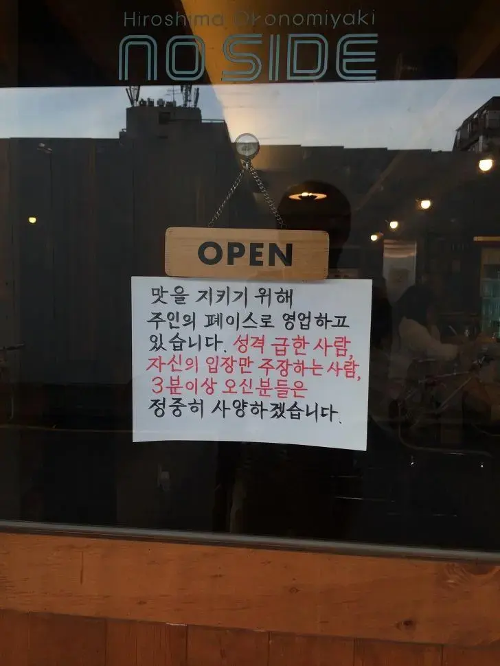대놓고 쫓겨내도 잘된다는 홍대 식당.jpg | mbong.kr 엠봉