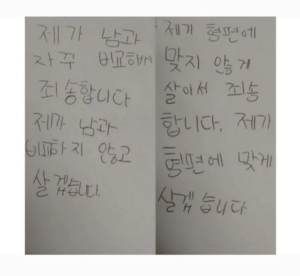 아이폰 사고싶다했다가 혼난 초등생 아이가 쓴 반성문 | mbong.kr 엠봉