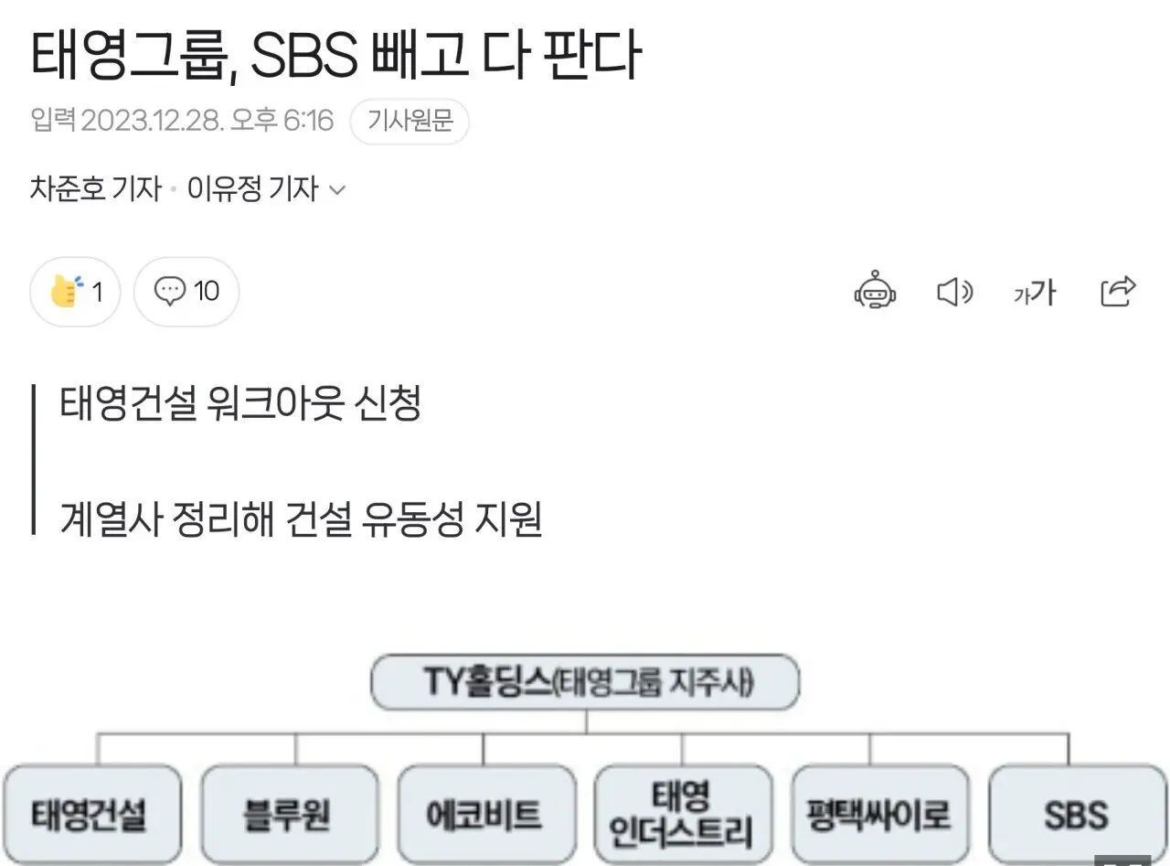 태영그룹, SBS 빼고 다 판다 | mbong.kr 엠봉