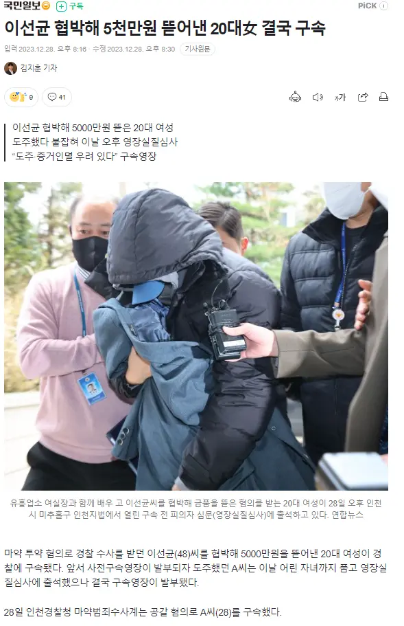 이선균 협박해 5천만원 뜯어낸 20대女 결국 구속 | mbong.kr 엠봉
