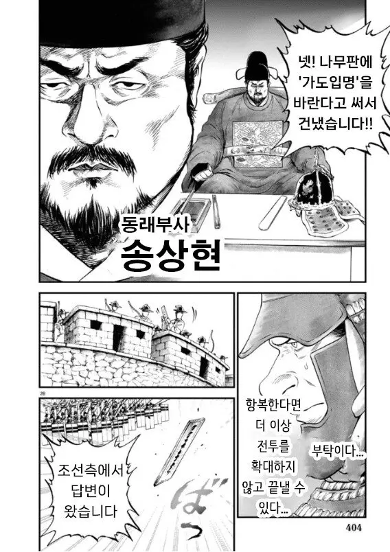 임진왜란 만화속 마동석 | mbong.kr 엠봉