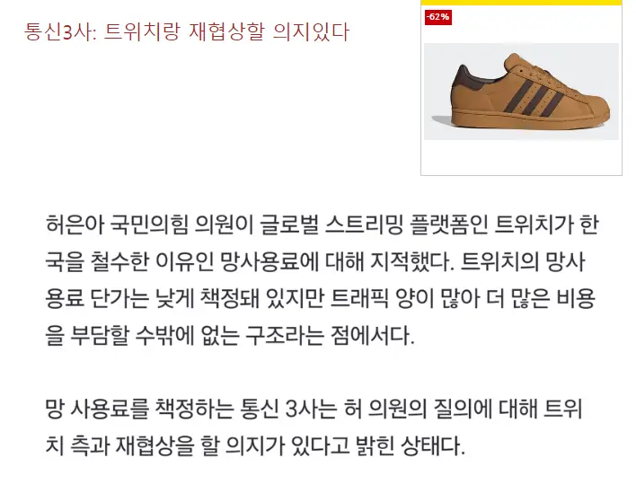 통신 3사, ”트위치와 재협상 의지있다.” | mbong.kr 엠봉