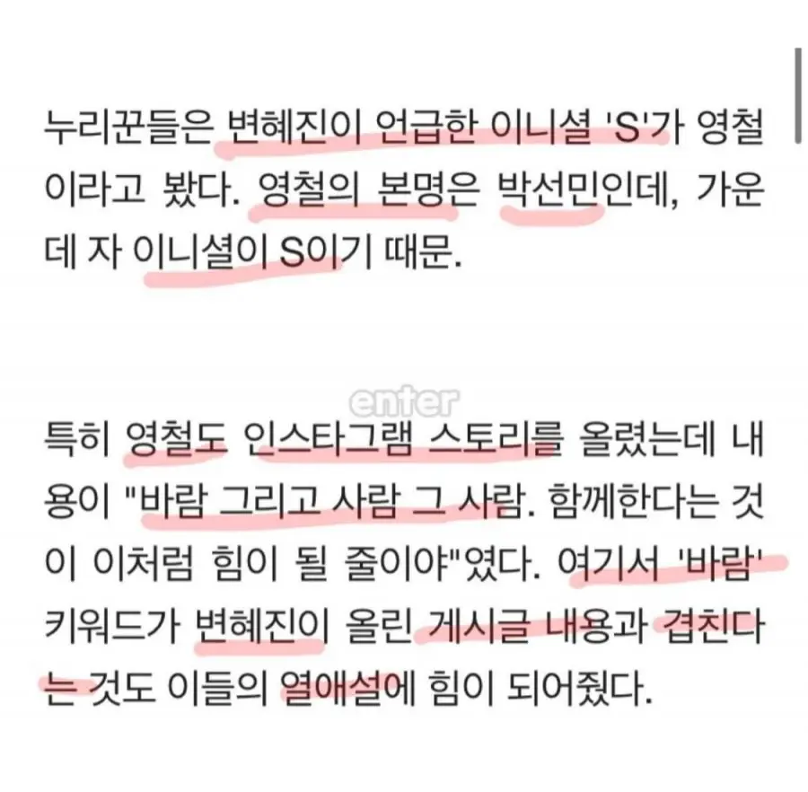 럽스타 의혹 뜬 16기 영철 변혜진 | mbong.kr 엠봉