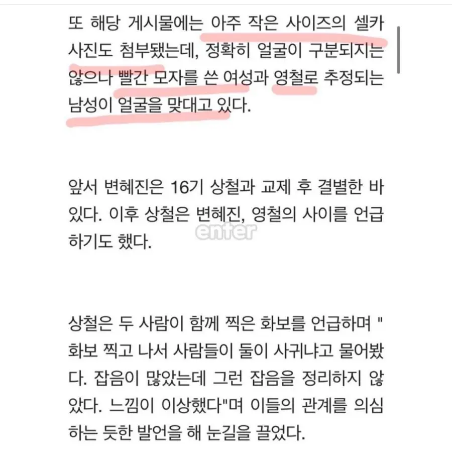 럽스타 의혹 뜬 16기 영철 변혜진 | mbong.kr 엠봉