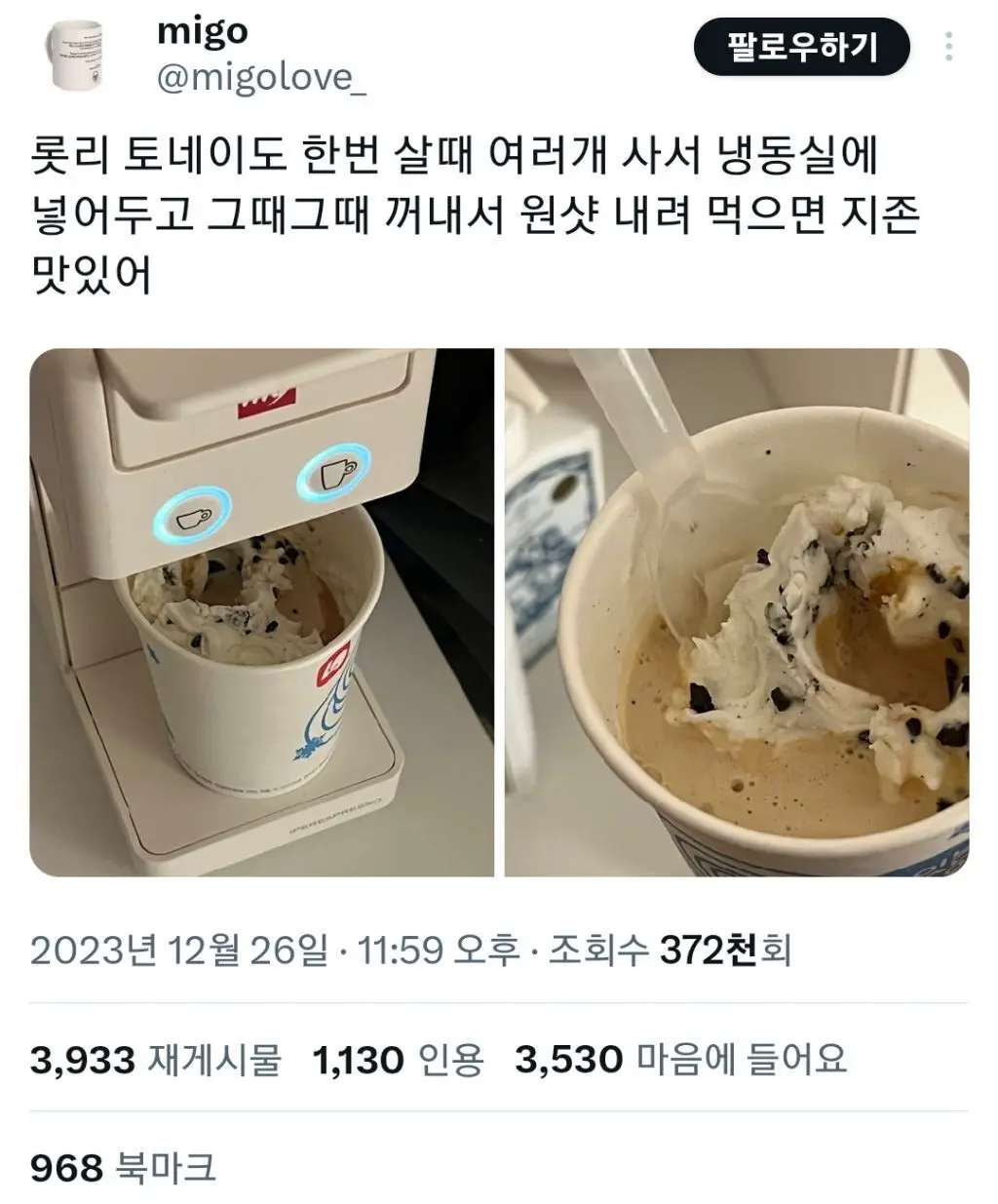 쩝쩝박사의 롯데리아 토네이도 활용법 | mbong.kr 엠봉