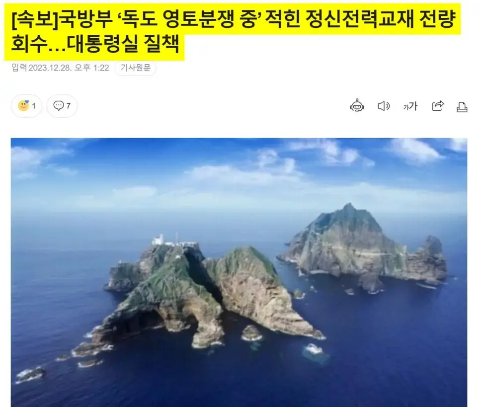 [속보] 국방부 '독도 논란' 교제 전량 회수 | mbong.kr 엠봉