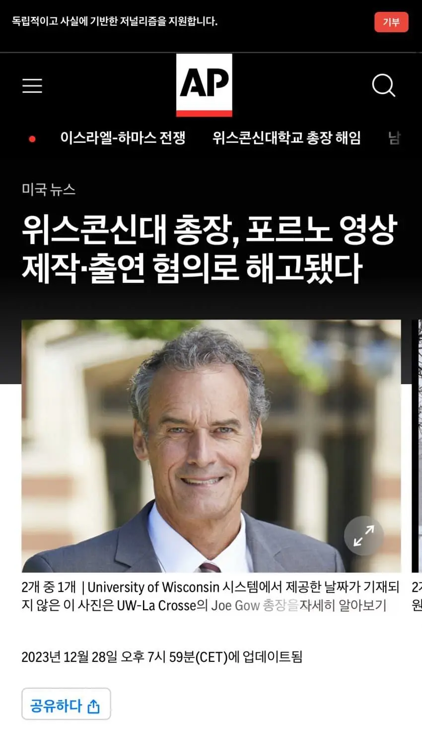 지덕체를 갖춘 위스콘신대 총장 | mbong.kr 엠봉