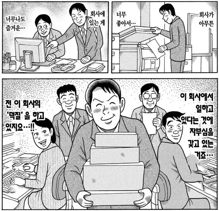 직장인들 퇴근한 현재 기분 요약 | mbong.kr 엠봉