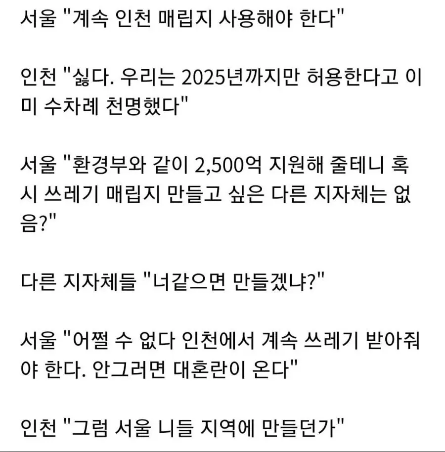 서울 공화국 문제가 본격적으로 이슈된 사건 | mbong.kr 엠봉