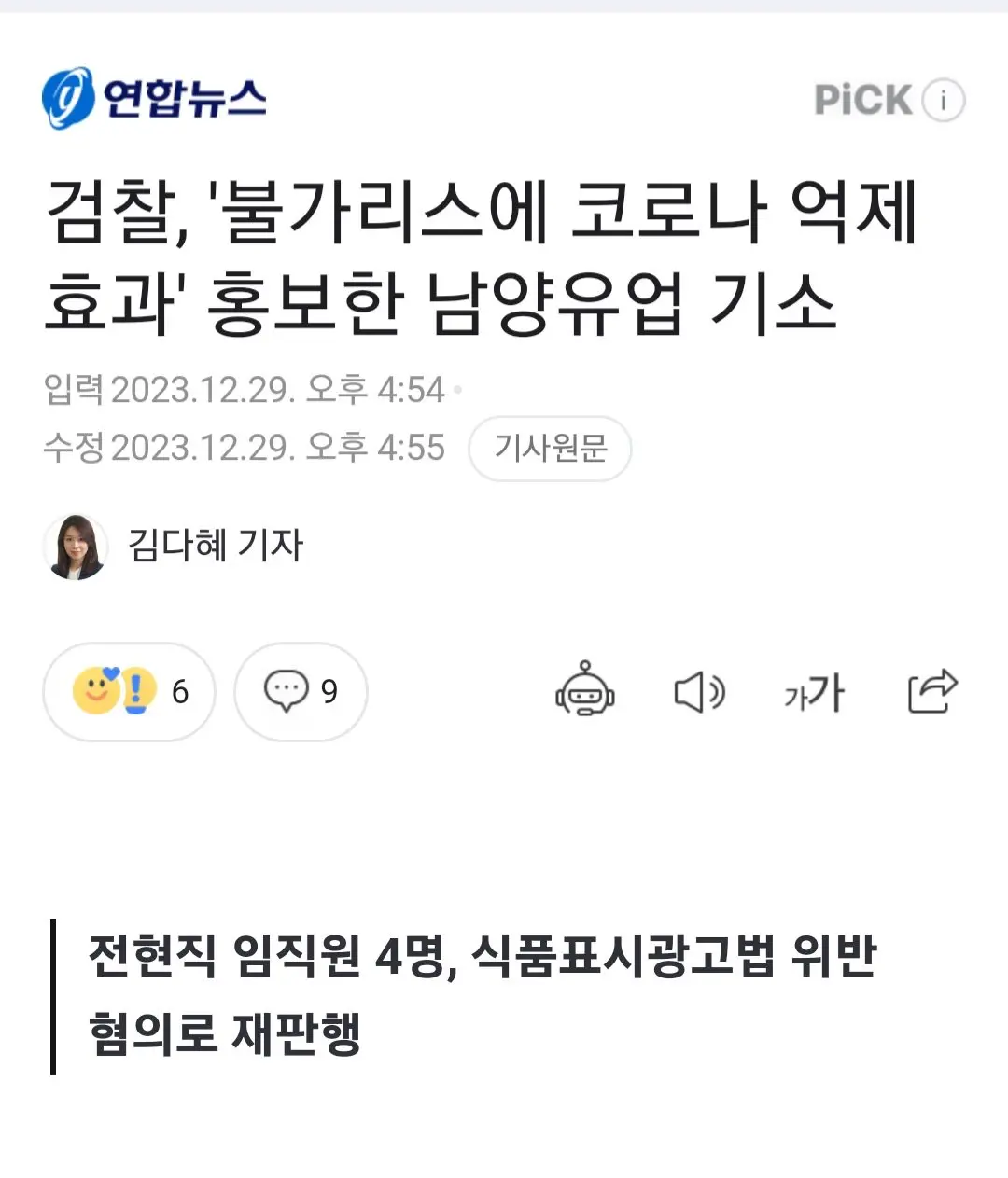 검찰, '불가리스에 코로나 억제 효과' 홍보한 남양유업 기소 | mbong.kr 엠봉