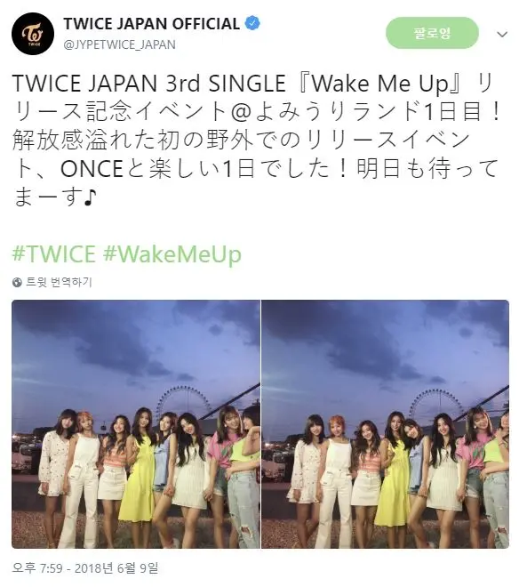 트와이스 일본 트윗-Wake Me Up 발매 이벤트 1일차 | mbong.kr 엠봉