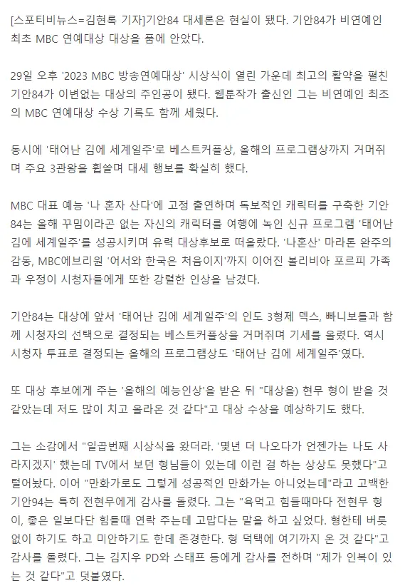 기안84, MBC연예대상 대상…非연예인 최초 '새역사'+3관왕[종합] | mbong.kr 엠봉