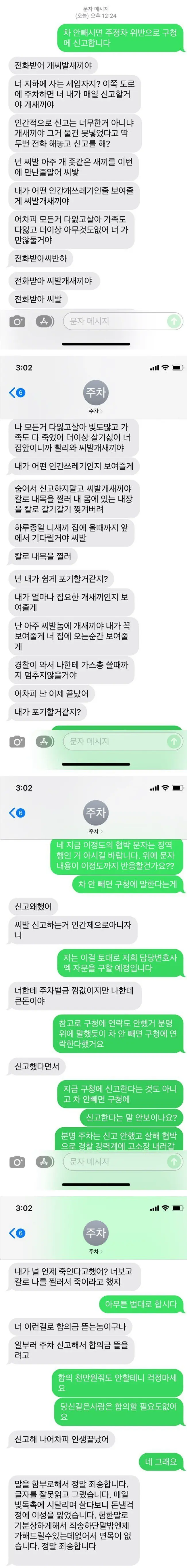 주정차 위반자의 뻔뻔함.txt | mbong.kr 엠봉