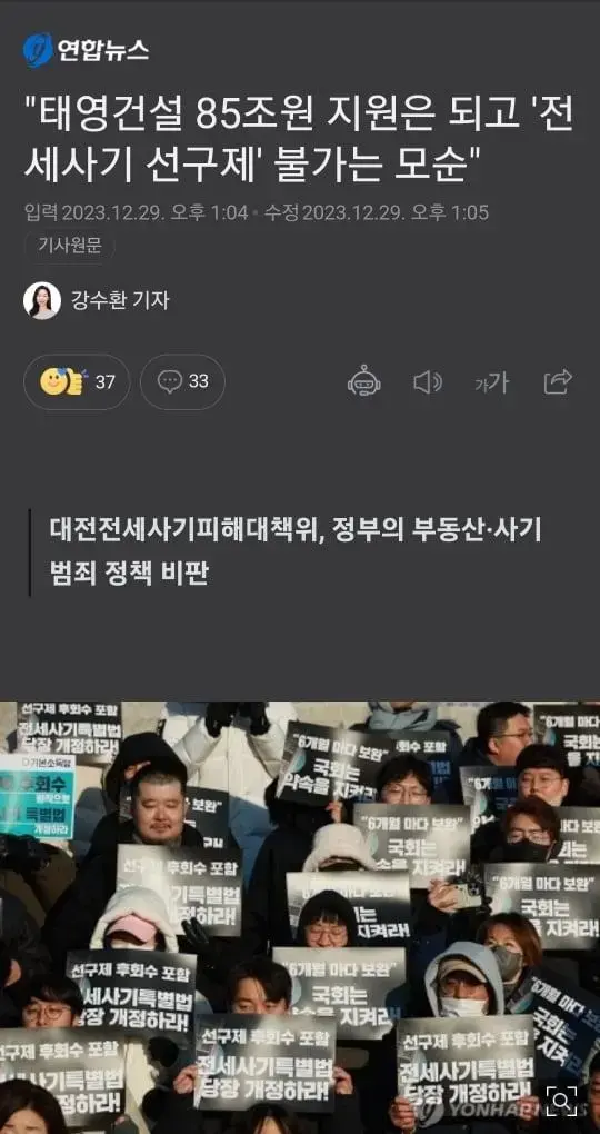 태영건설 85조원 보증 지원에 분노하는 전세사기 피해자들.news | mbong.kr 엠봉