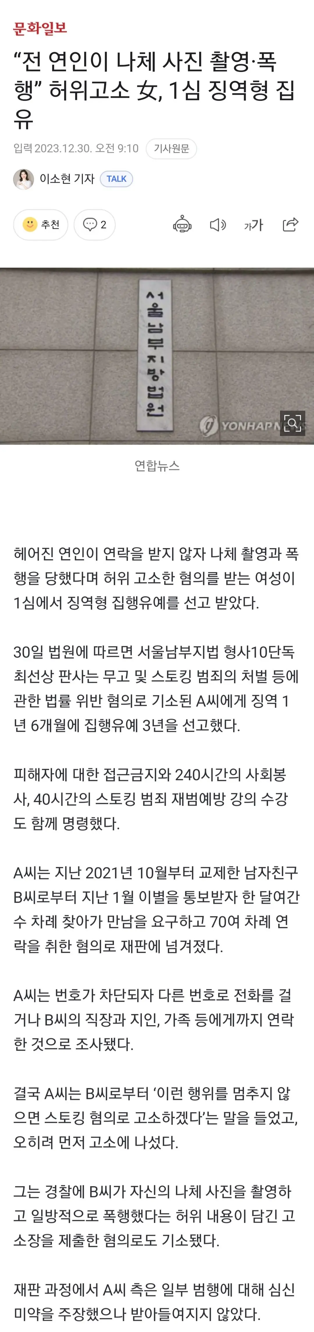 “전 연인이 나체 사진 촬영·폭행” 허위고소 女, 1심 징역형 집유 | mbong.kr 엠봉
