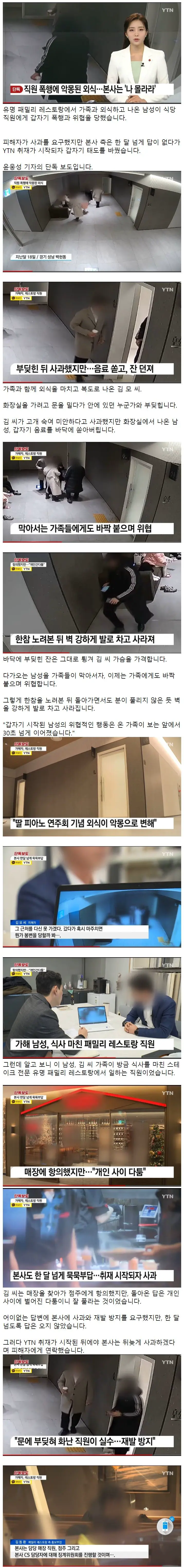 [단독] 직원 폭행에 악몽된 외식...본사는 '나 몰라라' | mbong.kr 엠봉