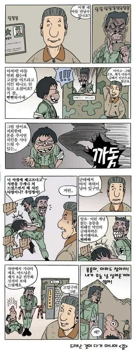 아들 면회 온 안 흔한 아버지.manhwa | mbong.kr 엠봉
