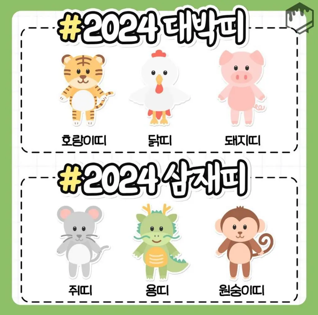 2024년 바뀌는 것들 총정리.zip | mbong.kr 엠봉