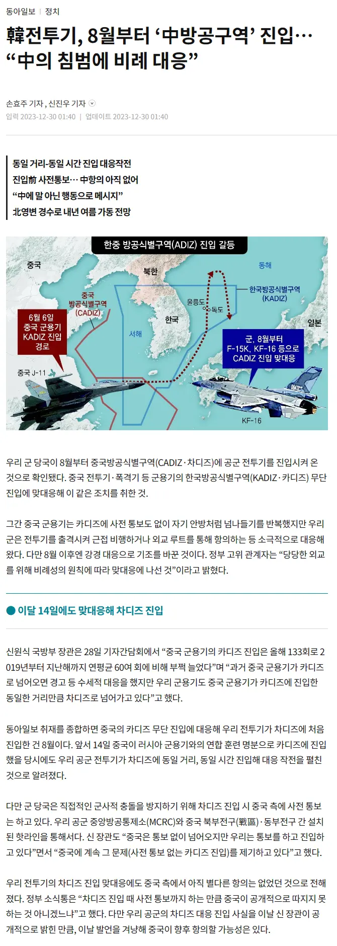 최근 중공군의 방공구역 침범에대한 한국의 대응.jpg | mbong.kr 엠봉
