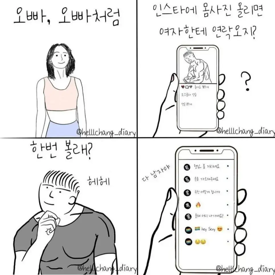 인스타 헬창들의 현실 | mbong.kr 엠봉