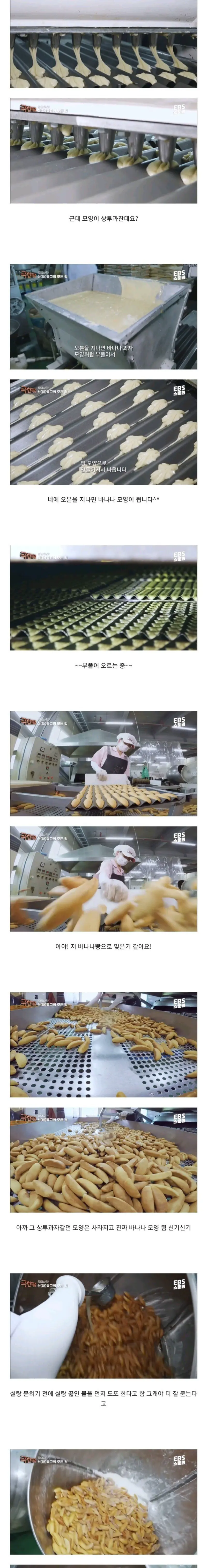 극한직업 바나나빵 만들기.jpg | mbong.kr 엠봉