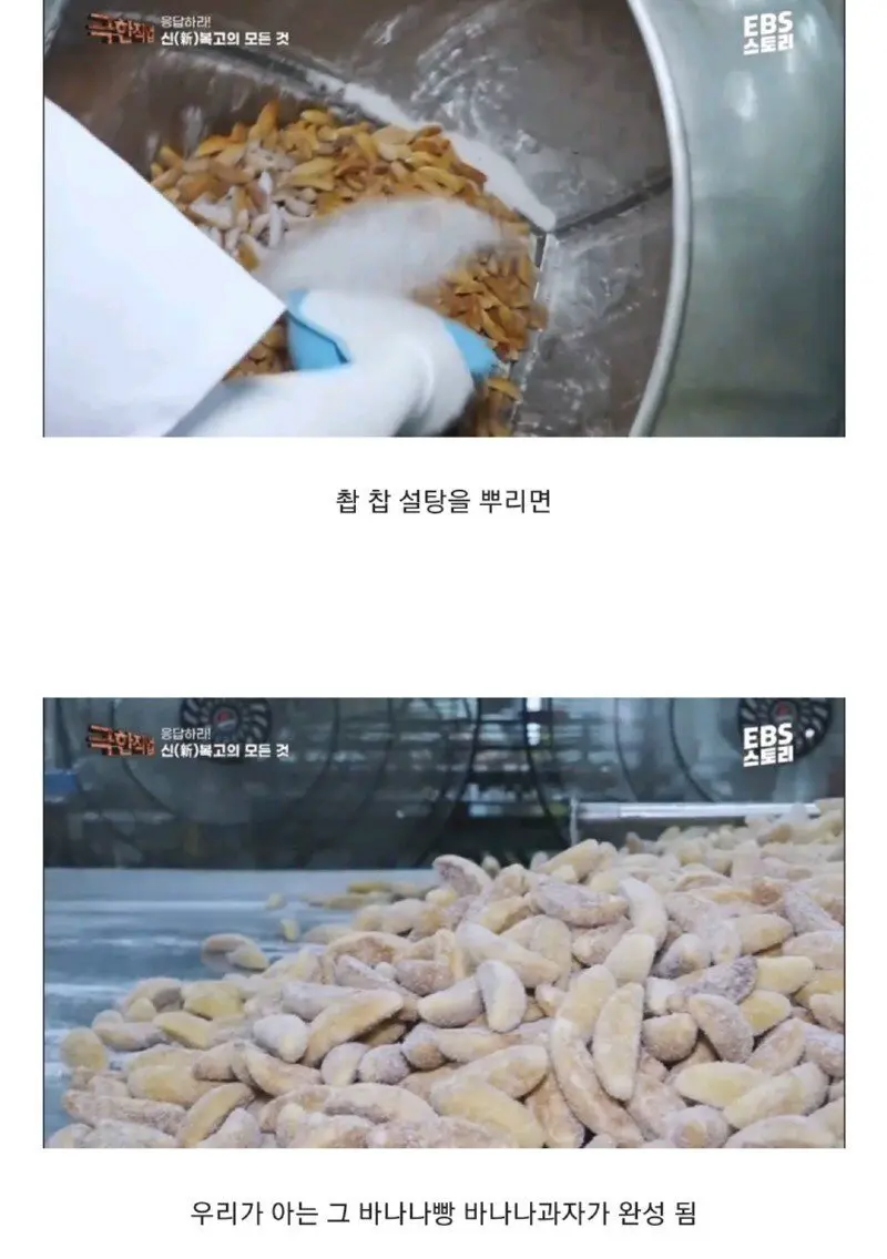 극한직업 바나나빵 만들기.jpg | mbong.kr 엠봉