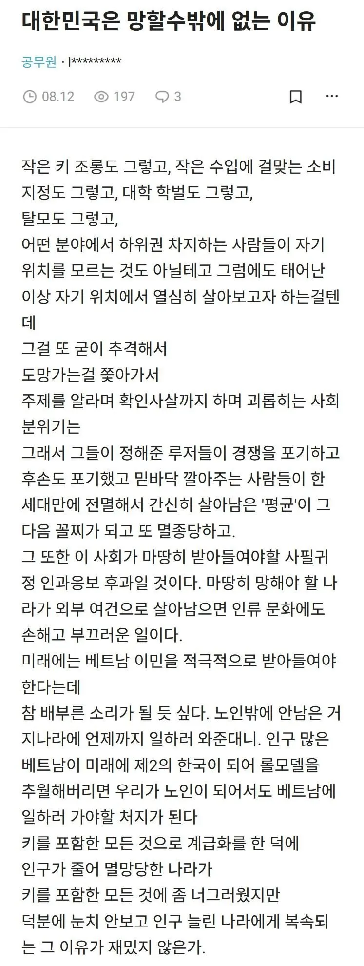 어느 공무원의 한국사회 통찰 | mbong.kr 엠봉