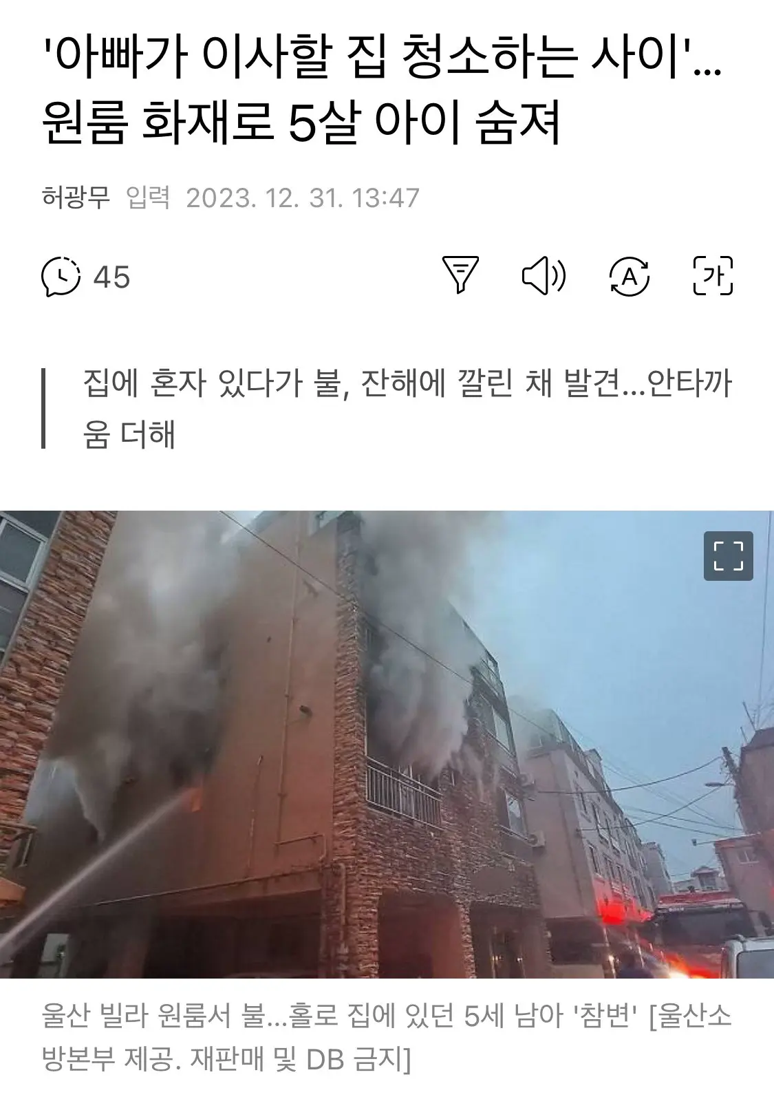 어제 울산에서 발생한 안타까운 화재 사고... | mbong.kr 엠봉
